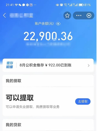 长沙代取公积金怎么收费（代取公积金如何收费）